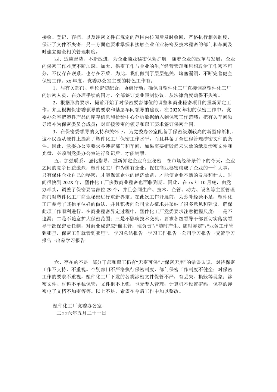 [精选稿]保密工作学习报告[通用]_第2页