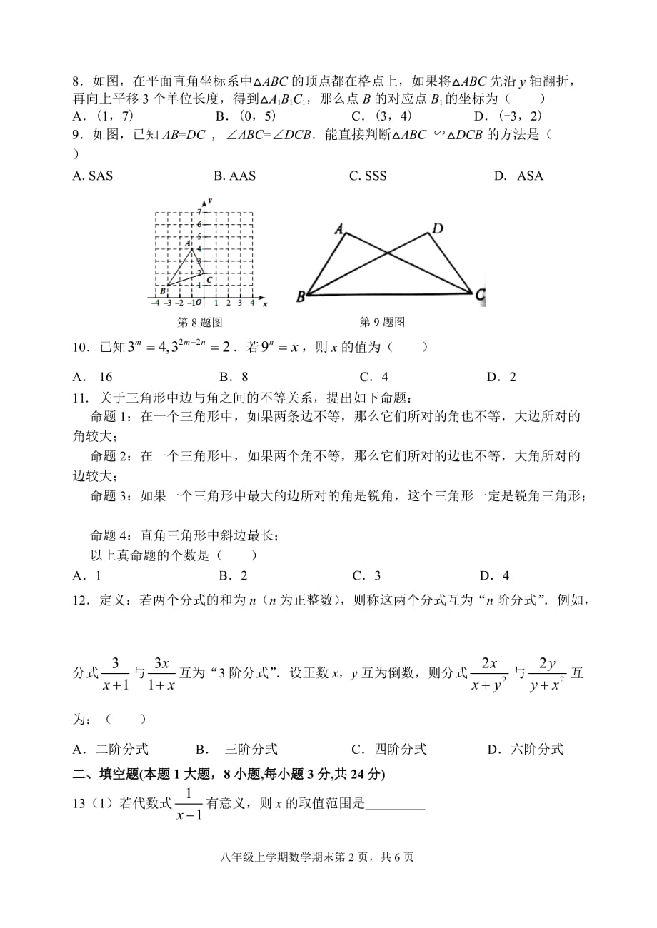 山东省临沂市罗庄区2020-2021学年八年级上学期期末考试数学试题（含答案）_第2页