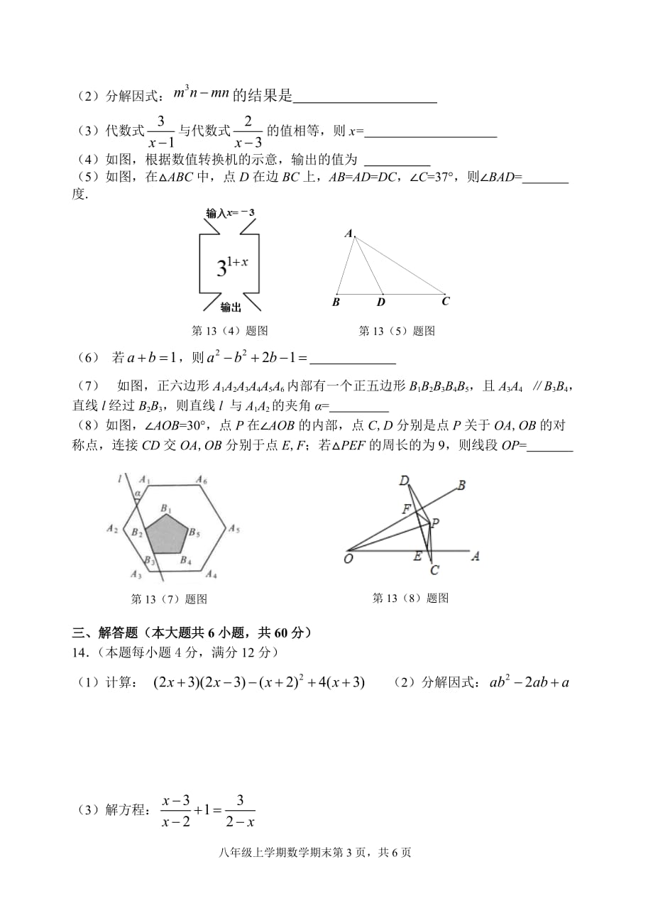 山东省临沂市罗庄区2020-2021学年八年级上学期期末考试数学试题（含答案）_第3页