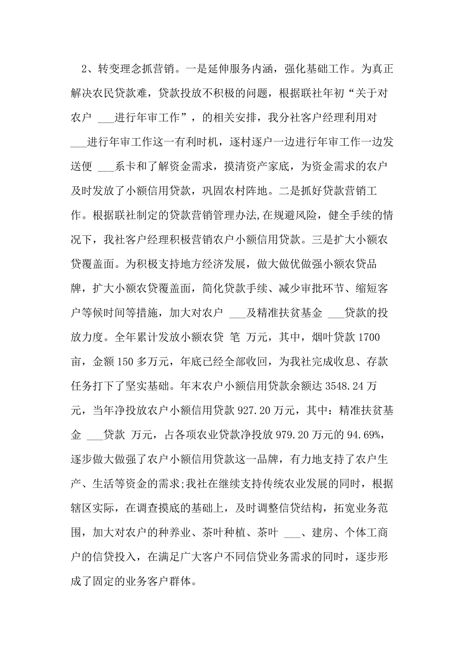 2021年农商行扶贫帮扶工作总结精选多篇_第4页