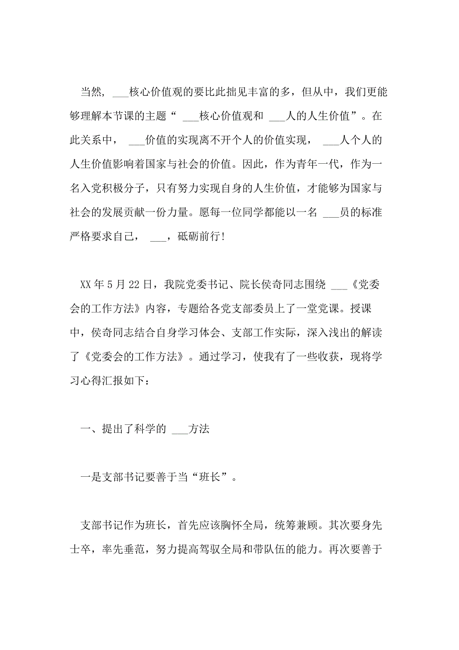 2020年党课学习心得体会范文精选多篇_第3页