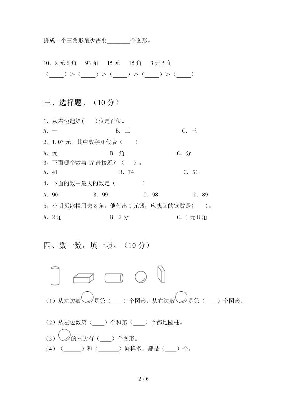 泸教版一年级数学下册五单元阶段检测及答案_第2页