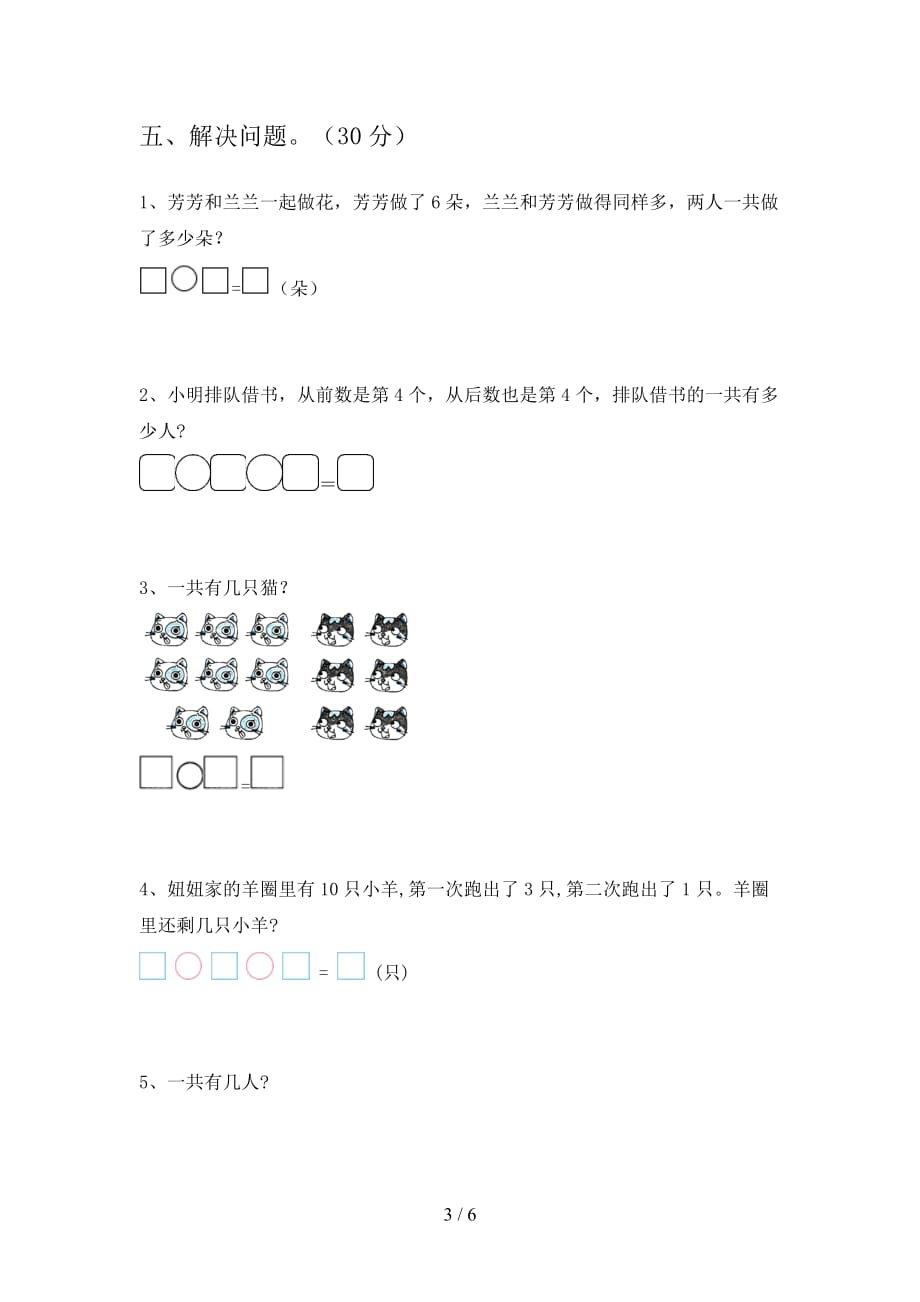 泸教版一年级数学下册五单元阶段检测及答案_第3页