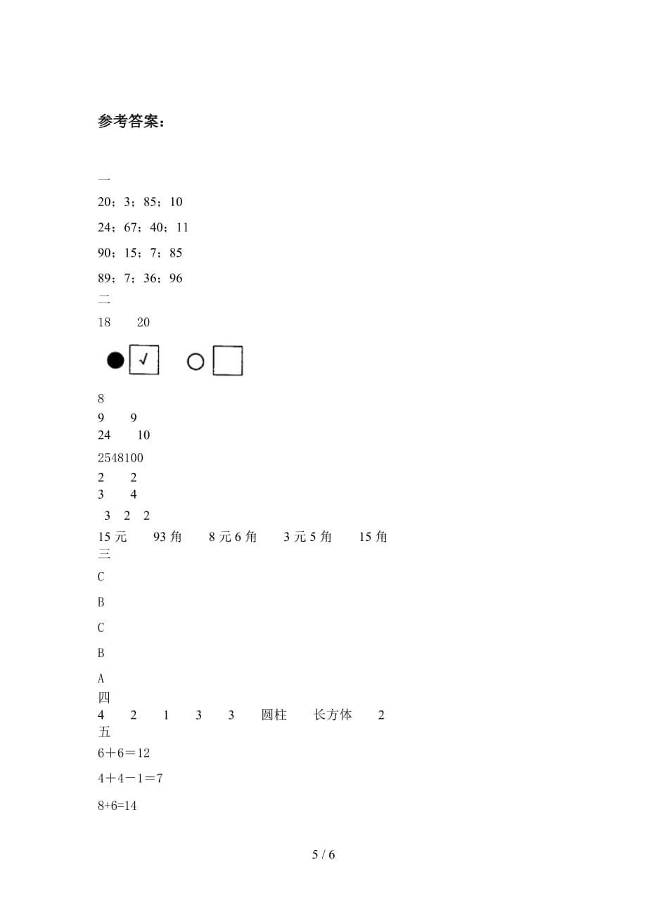 泸教版一年级数学下册五单元阶段检测及答案_第5页