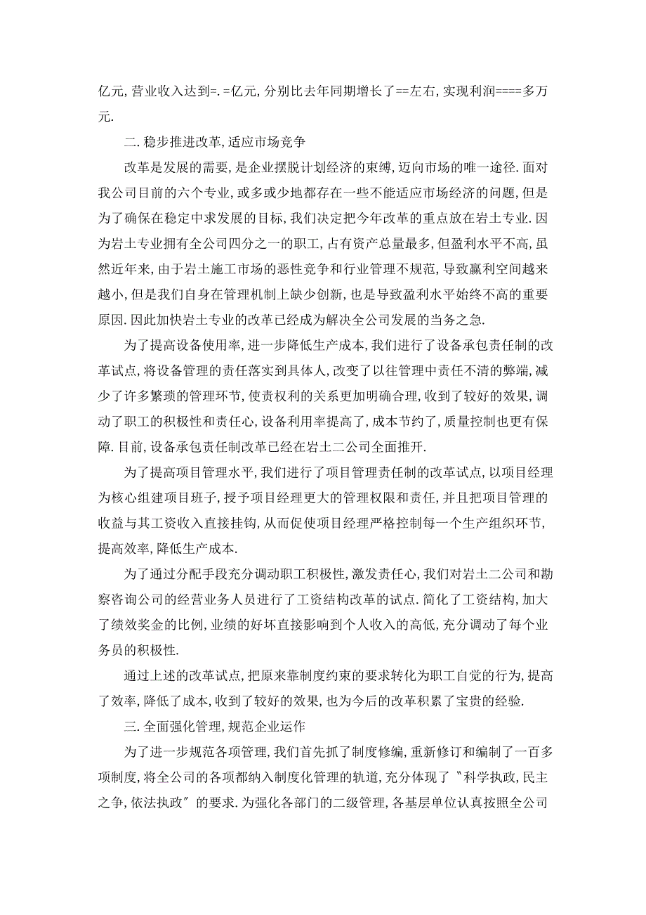 2021年电力公司某年安全工作总结(精选多篇)_第2页