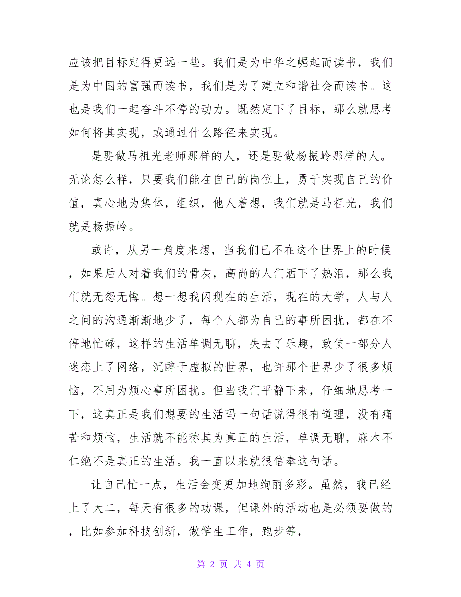 20XX年入党思想汇报范文：党课培训心得体会_第2页