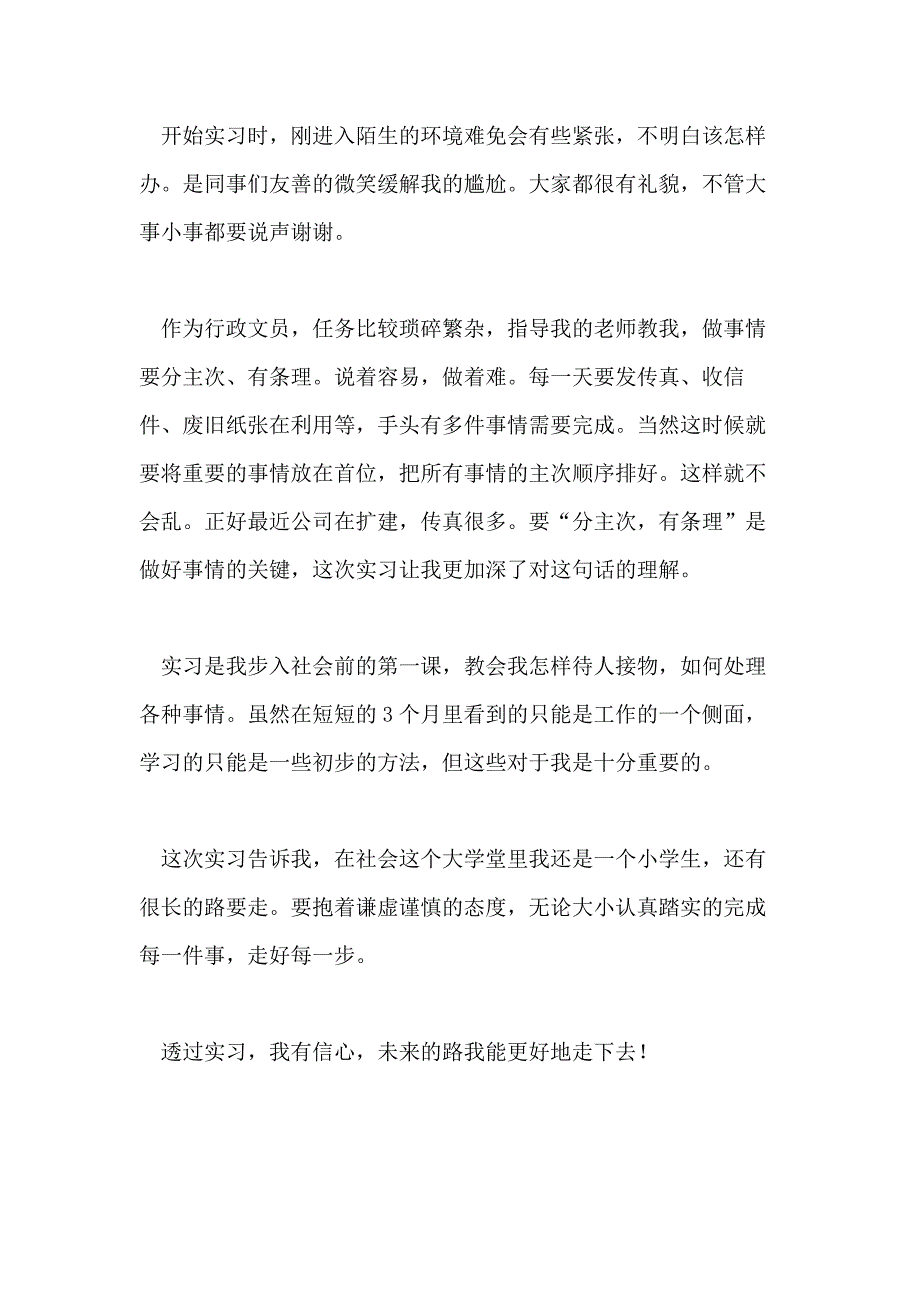 2021年办公室工作心得体会范文精选材料五篇_第4页