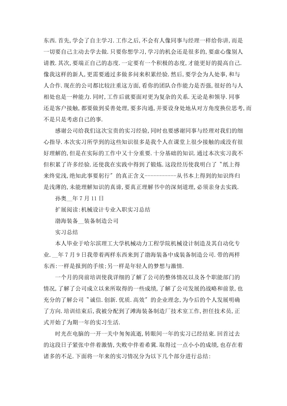 【最新】JAVA方向公司入职实习总结_第2页