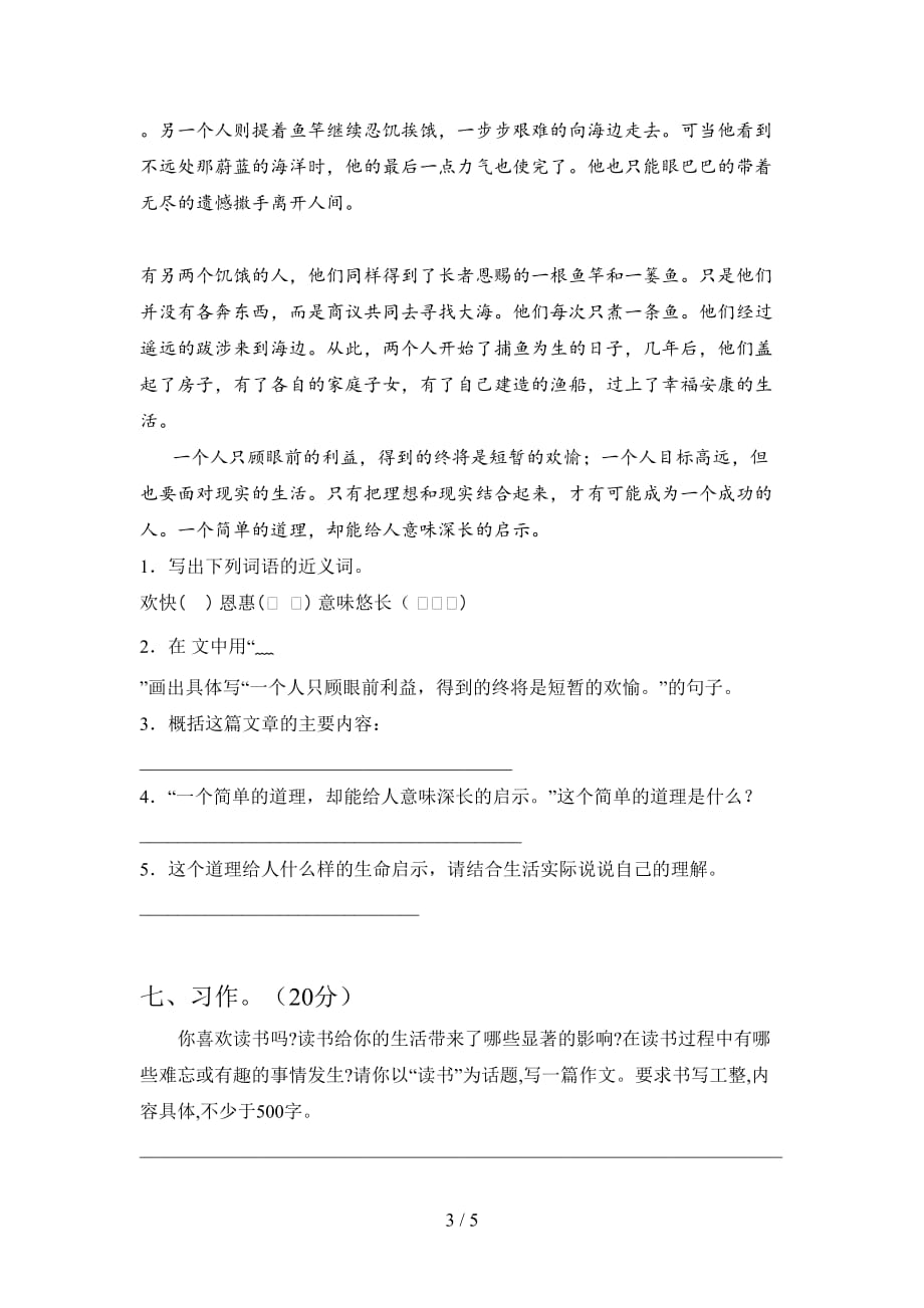 最新部编版六年级语文下册第三次月考练习卷及答案_第3页