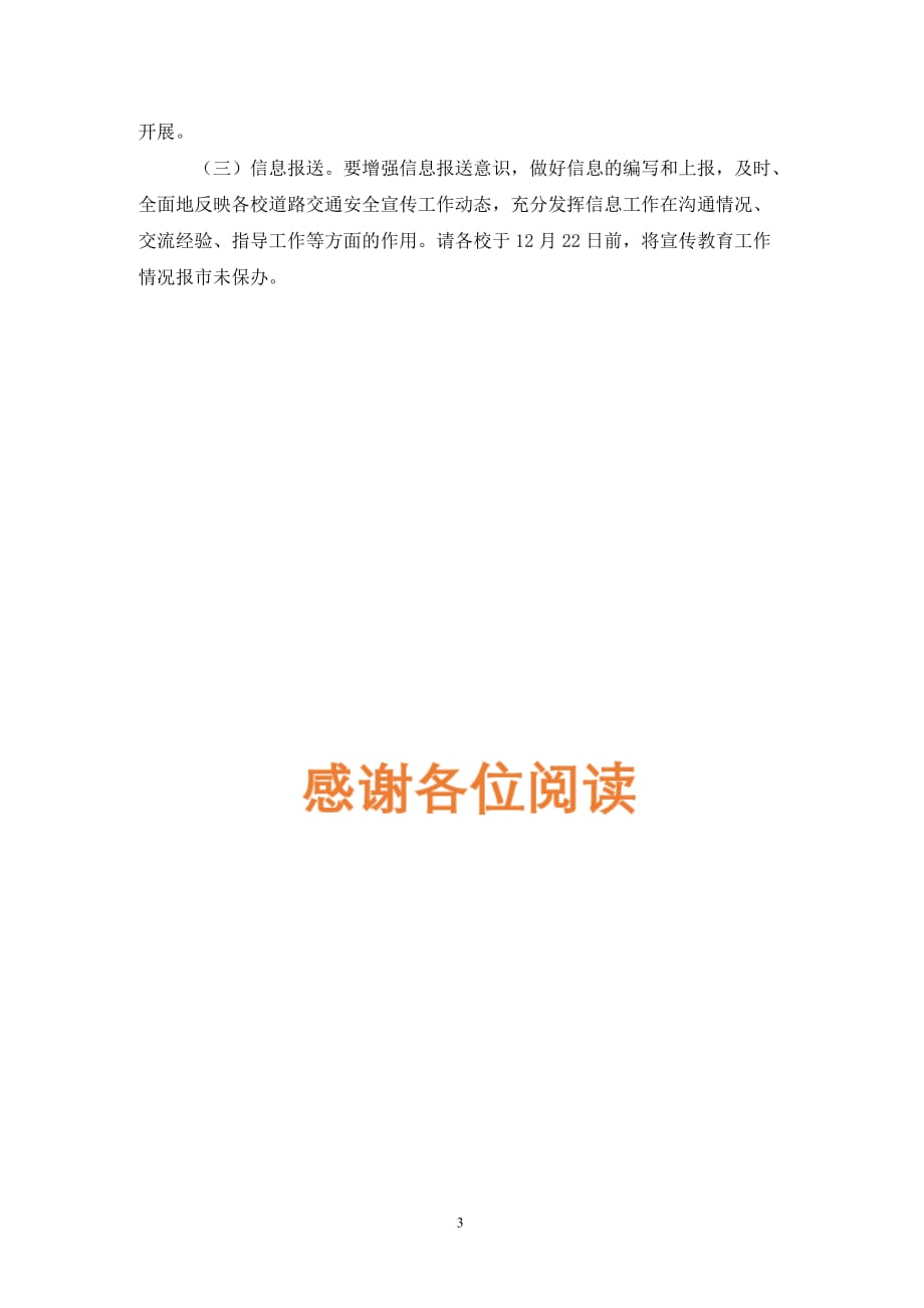 2021年道路交通安全宣传教育方案（通用_第3页