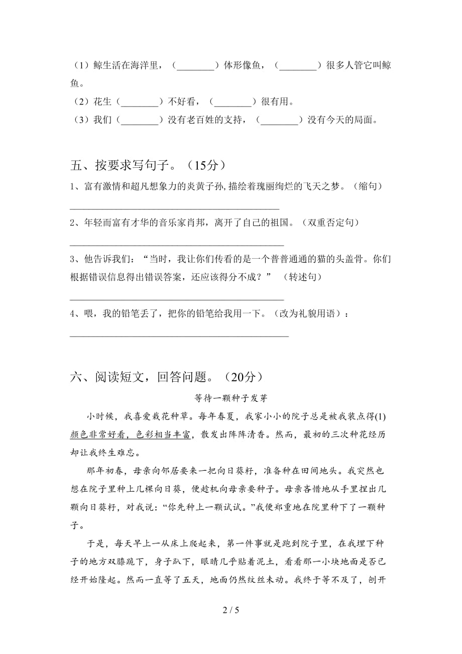 北师大版六年级语文下册二单元阶段测试卷及答案_第2页