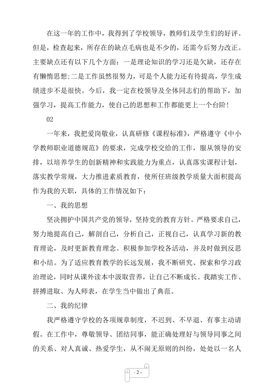 2020年教师学年工作总结_考核个人工作总结5篇——【范文】._第2页