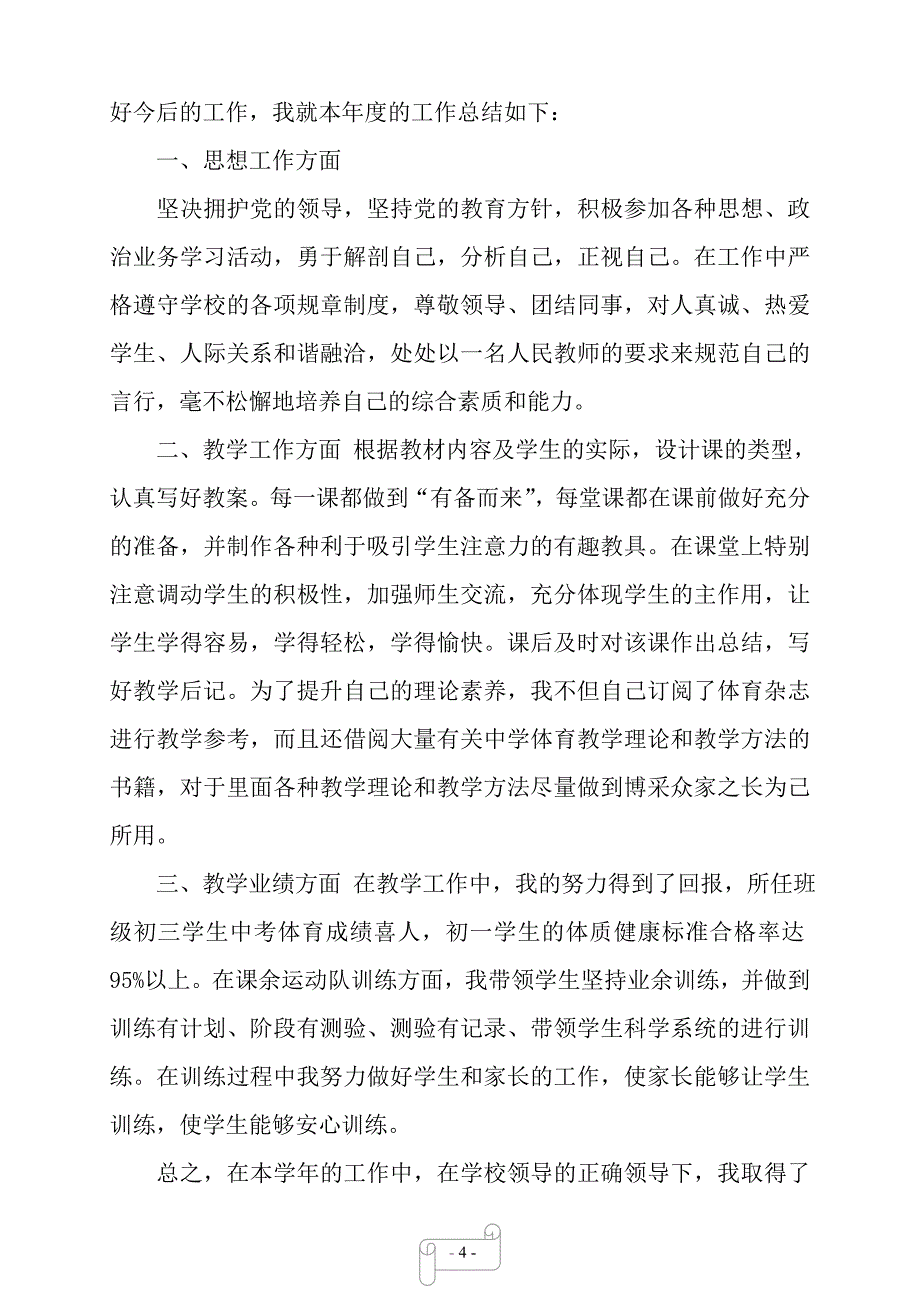 2020年教师学年工作总结_考核个人工作总结5篇——【范文】._第4页