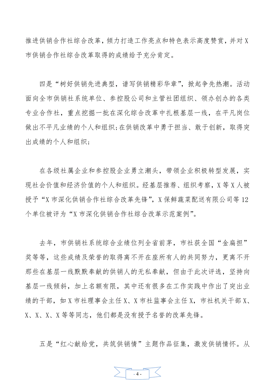 在“红心献给党、共筑供销情”系列活动总结表彰大会上的讲话._第4页