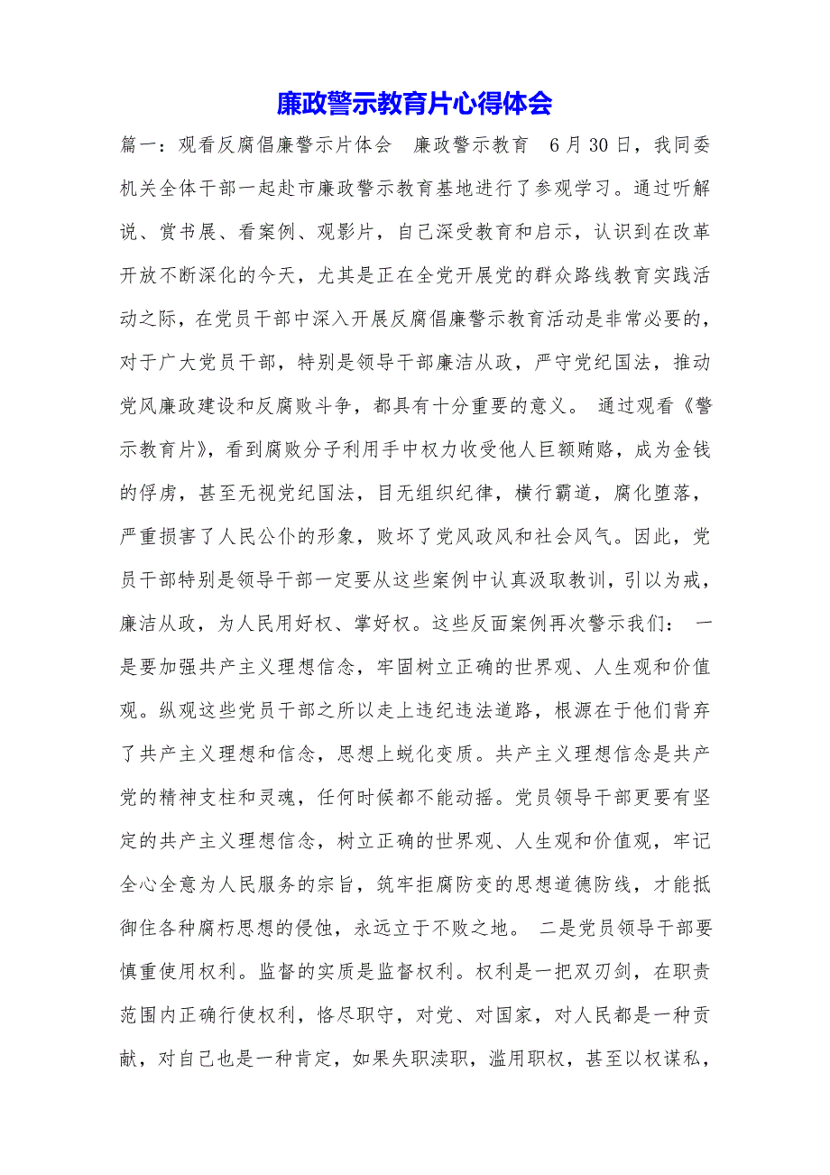 廉政警示教育片心得体会._第1页