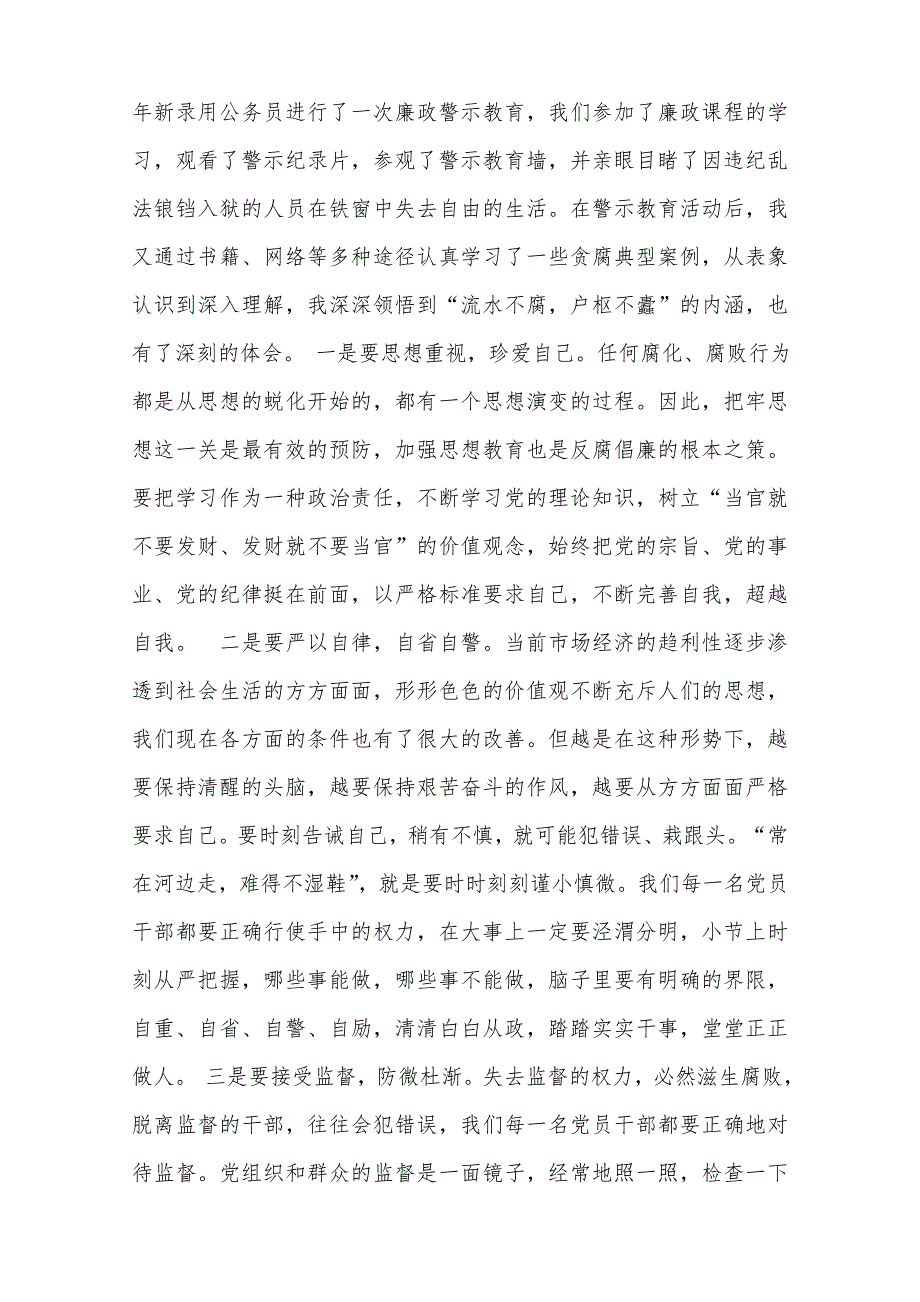 廉政警示教育片心得体会._第3页