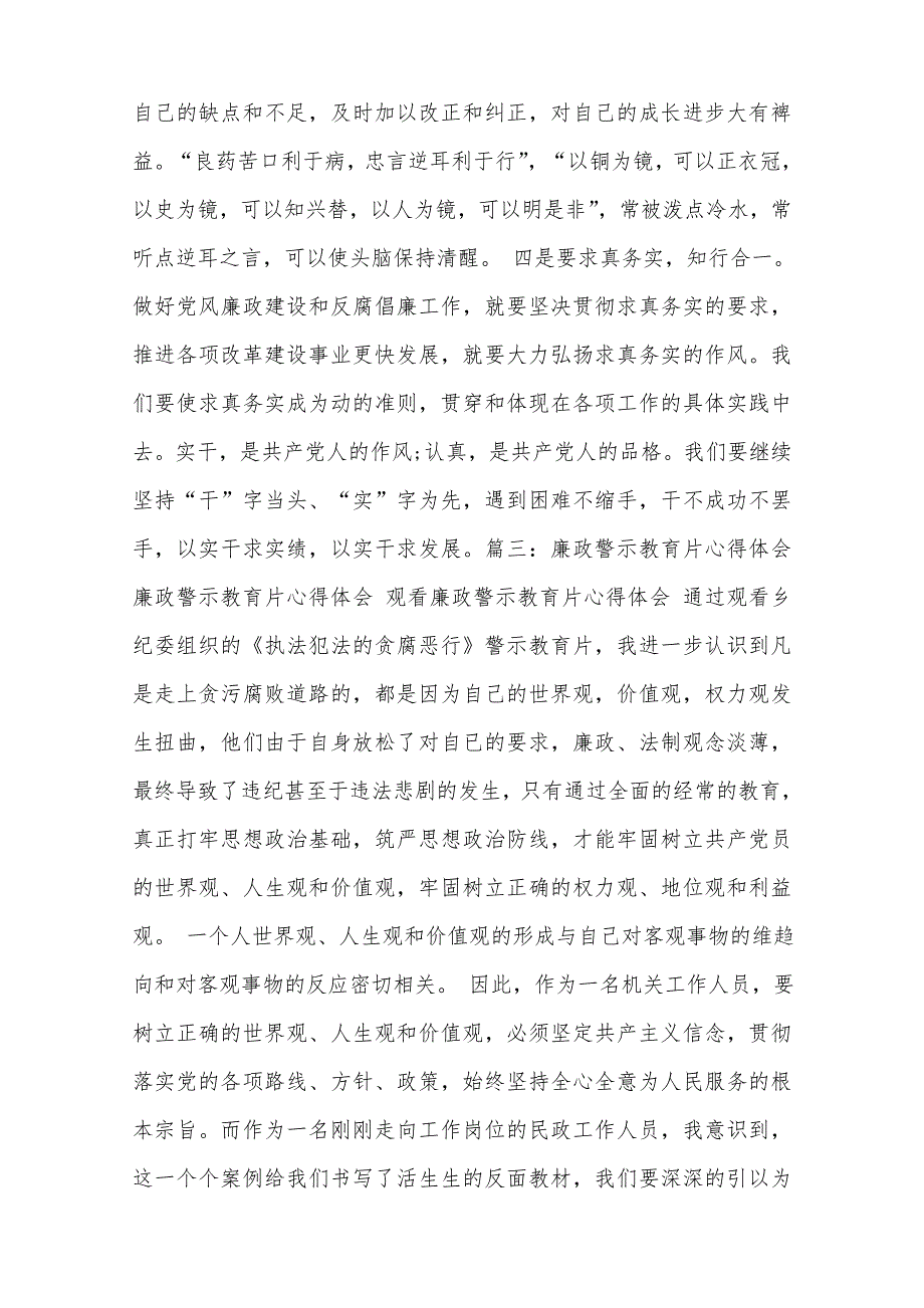 廉政警示教育片心得体会._第4页