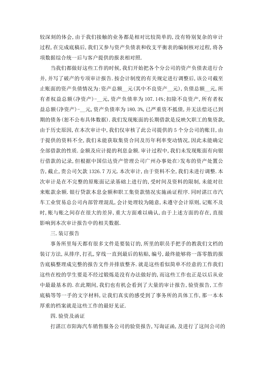 2021年会计师事务所实习总结字(精选多篇)_第3页