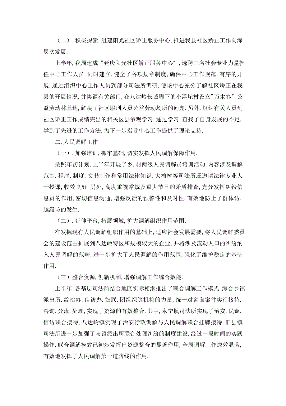 2021年乡镇司法行政工作半年总结(精选多篇)_第2页