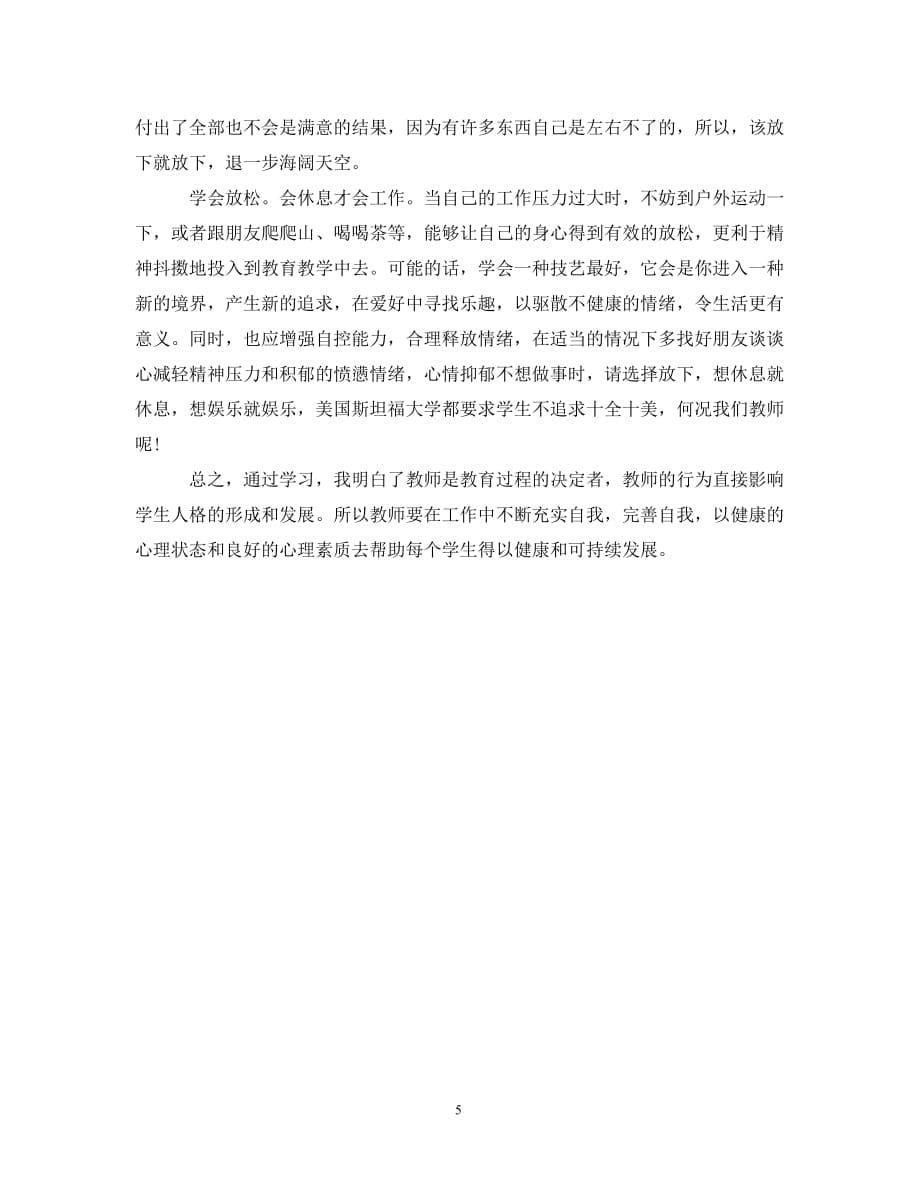 2020学期高中继续教育学习总结__第5页