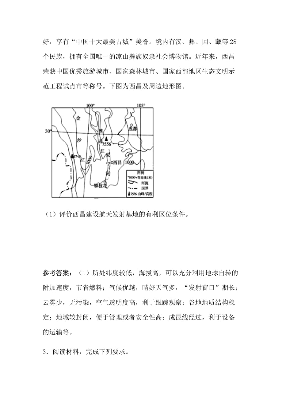 高中地理综合题题型——卫星发射中心选址与航天工业类_第4页