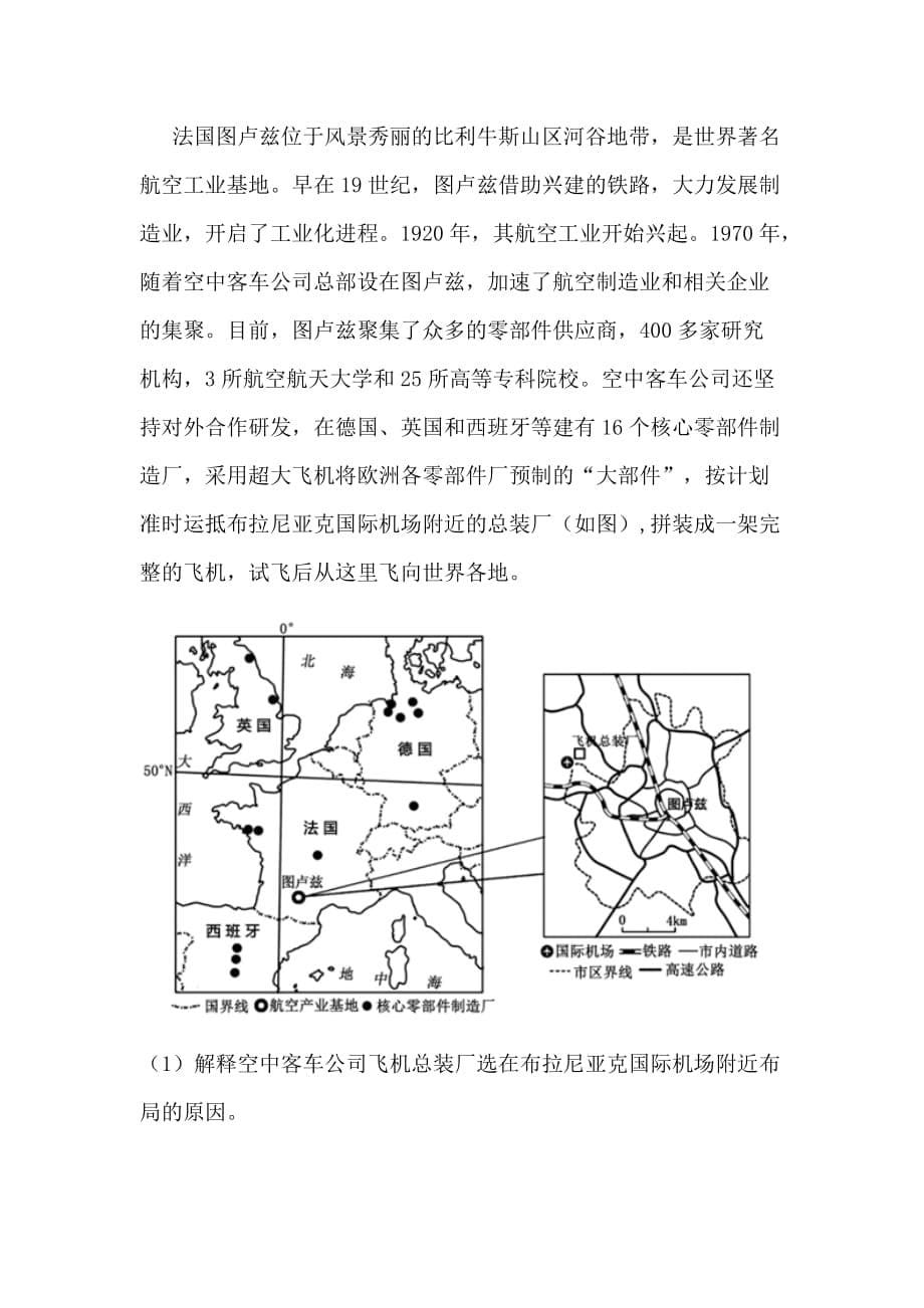 高中地理综合题题型——卫星发射中心选址与航天工业类_第5页