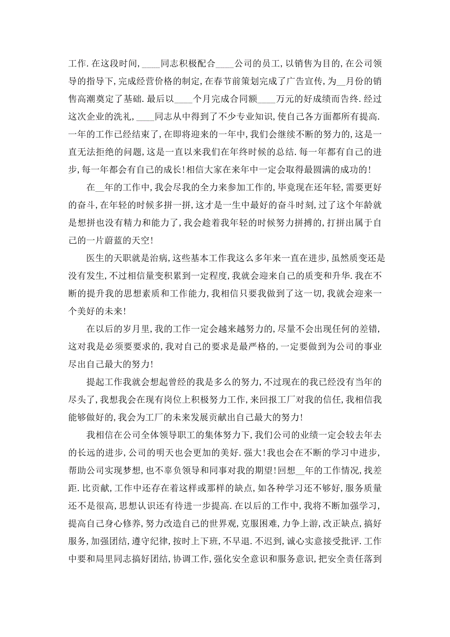 2021年电话销售工作总结开头(精选多篇)_第2页