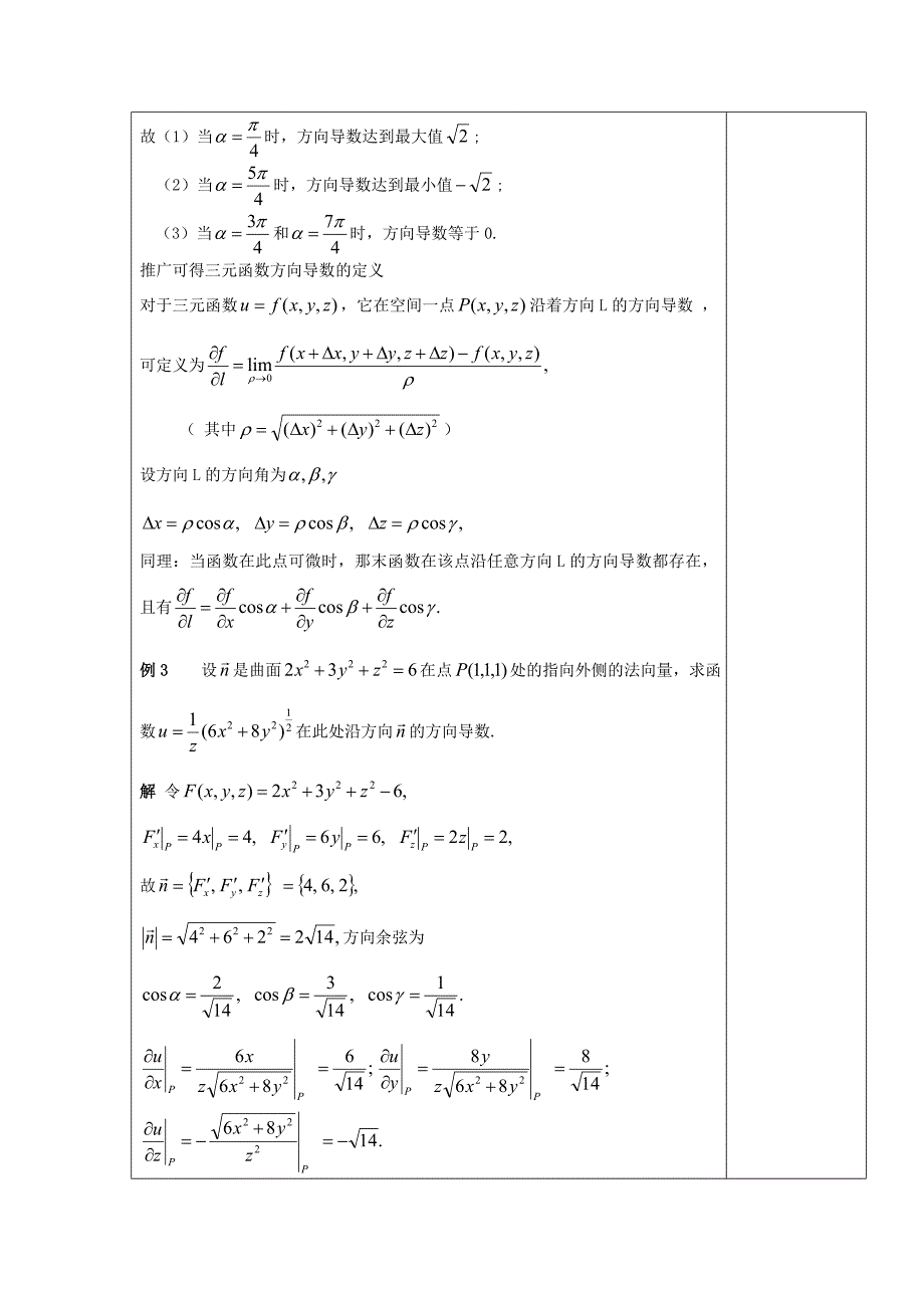 方向导数与梯度word版_第4页