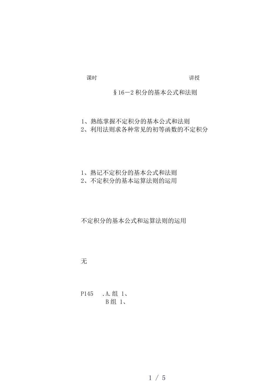 积分的基本公式和法则_第1页