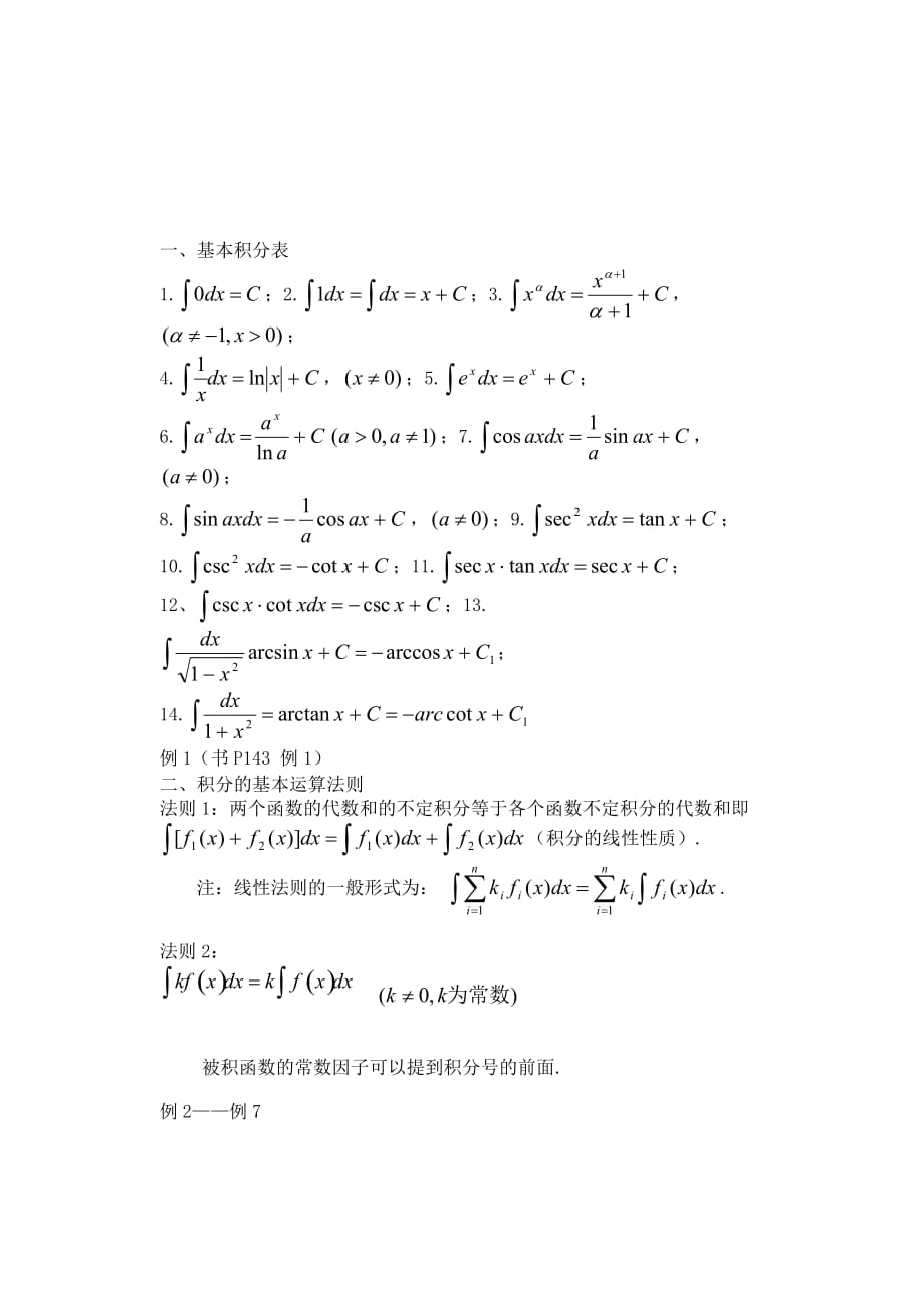 积分的基本公式和法则_第2页