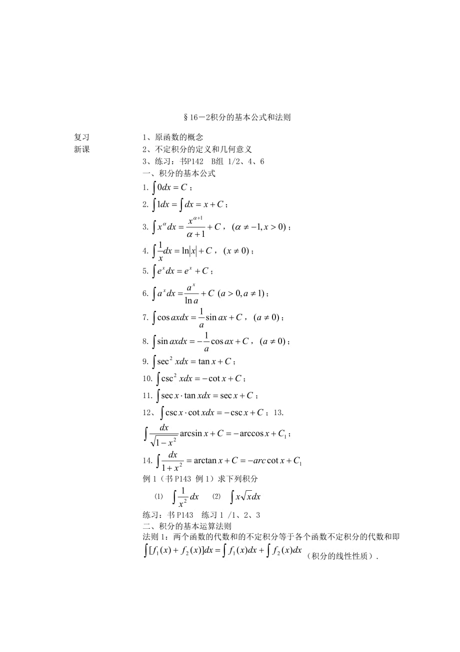 积分的基本公式和法则_第3页