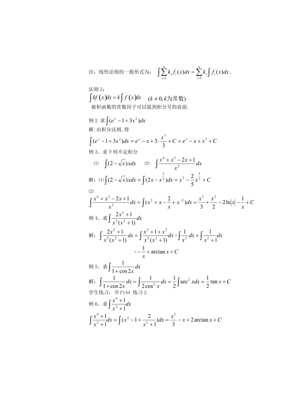 积分的基本公式和法则_第4页