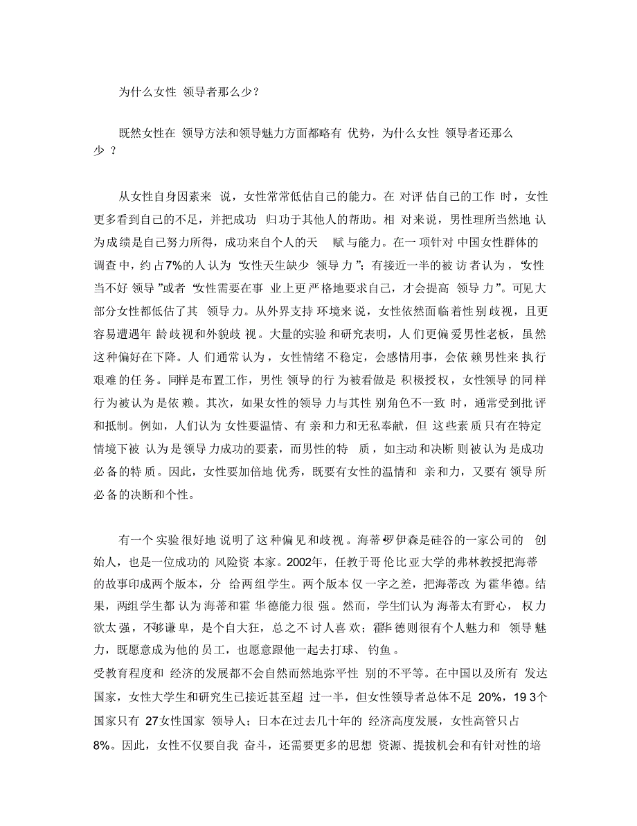 领导学辩论资料（精选）_第3页