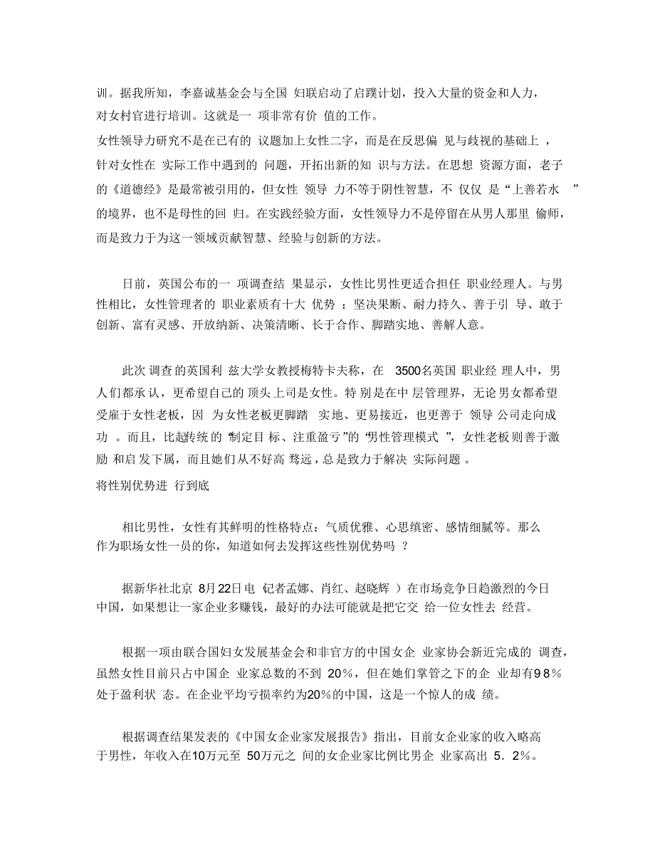 领导学辩论资料（精选）_第4页