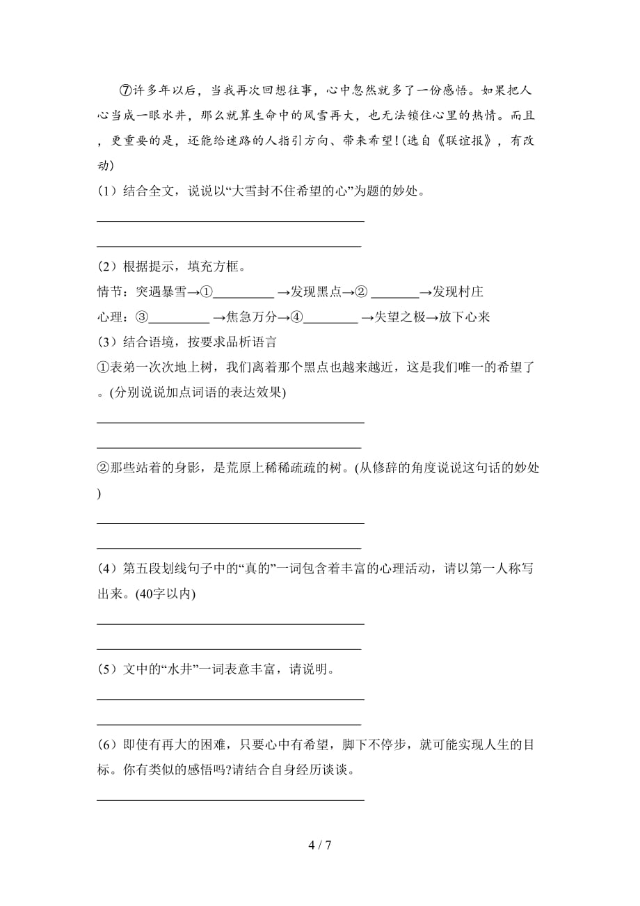 西师大版六年级语文下册三单元试卷及答案（汇总_第4页