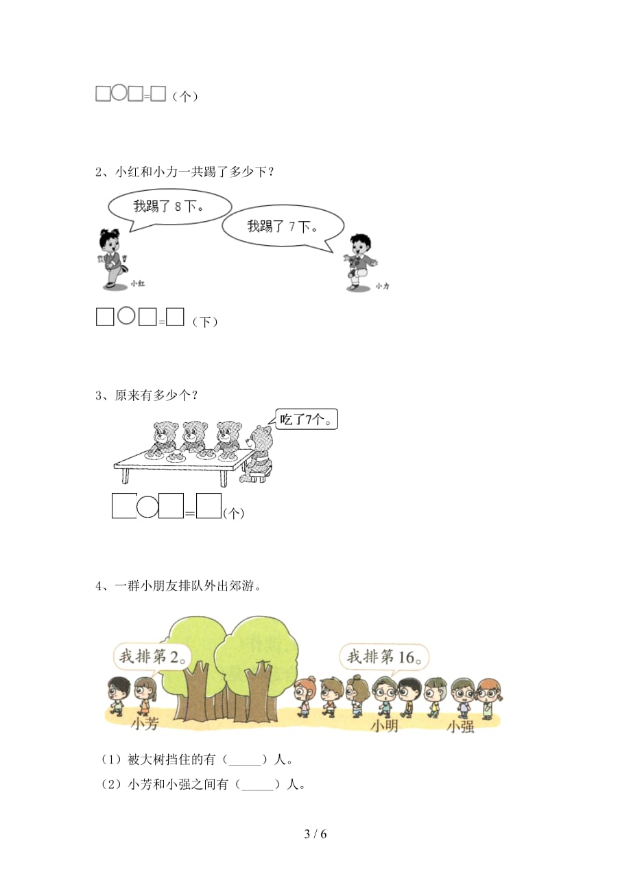 泸教版一年级数学下册一单元综合能力测试卷及答案_第3页