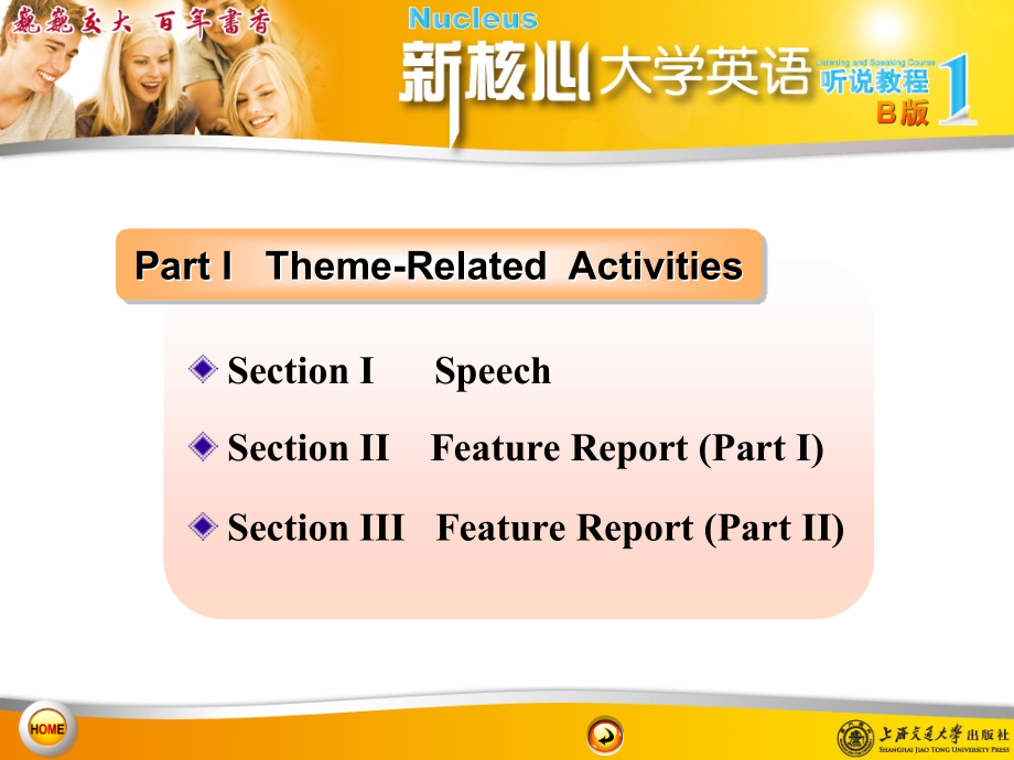 新核心大学英语听说教程1-(1_第4页