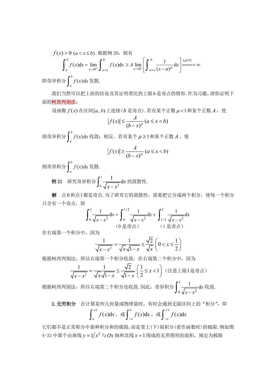 反常积分word版_第5页