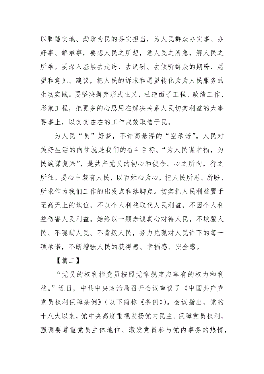 《中国共产党党员权利保障条例》心得体会_第2页