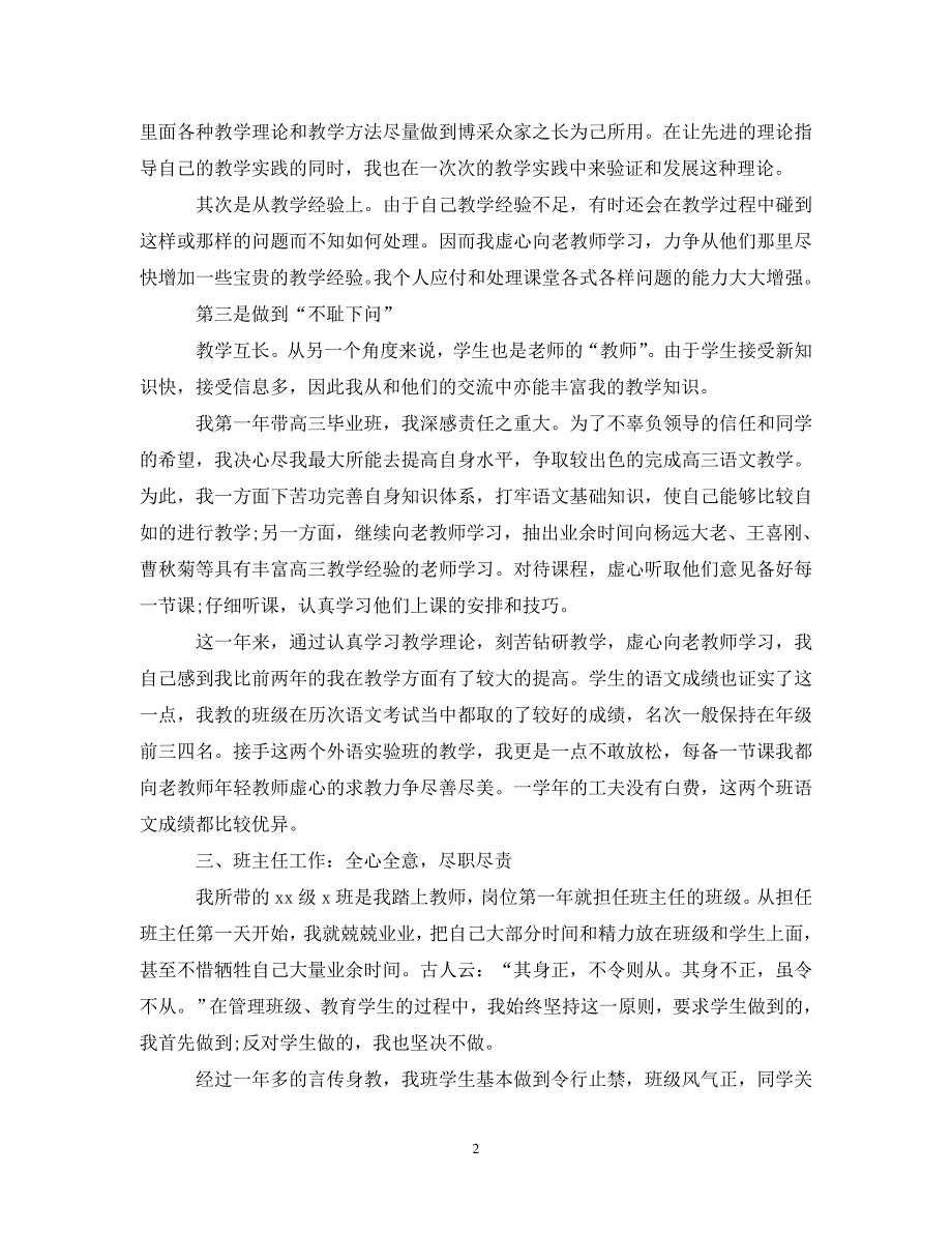 高中语文教师年度考核个人总结__第2页