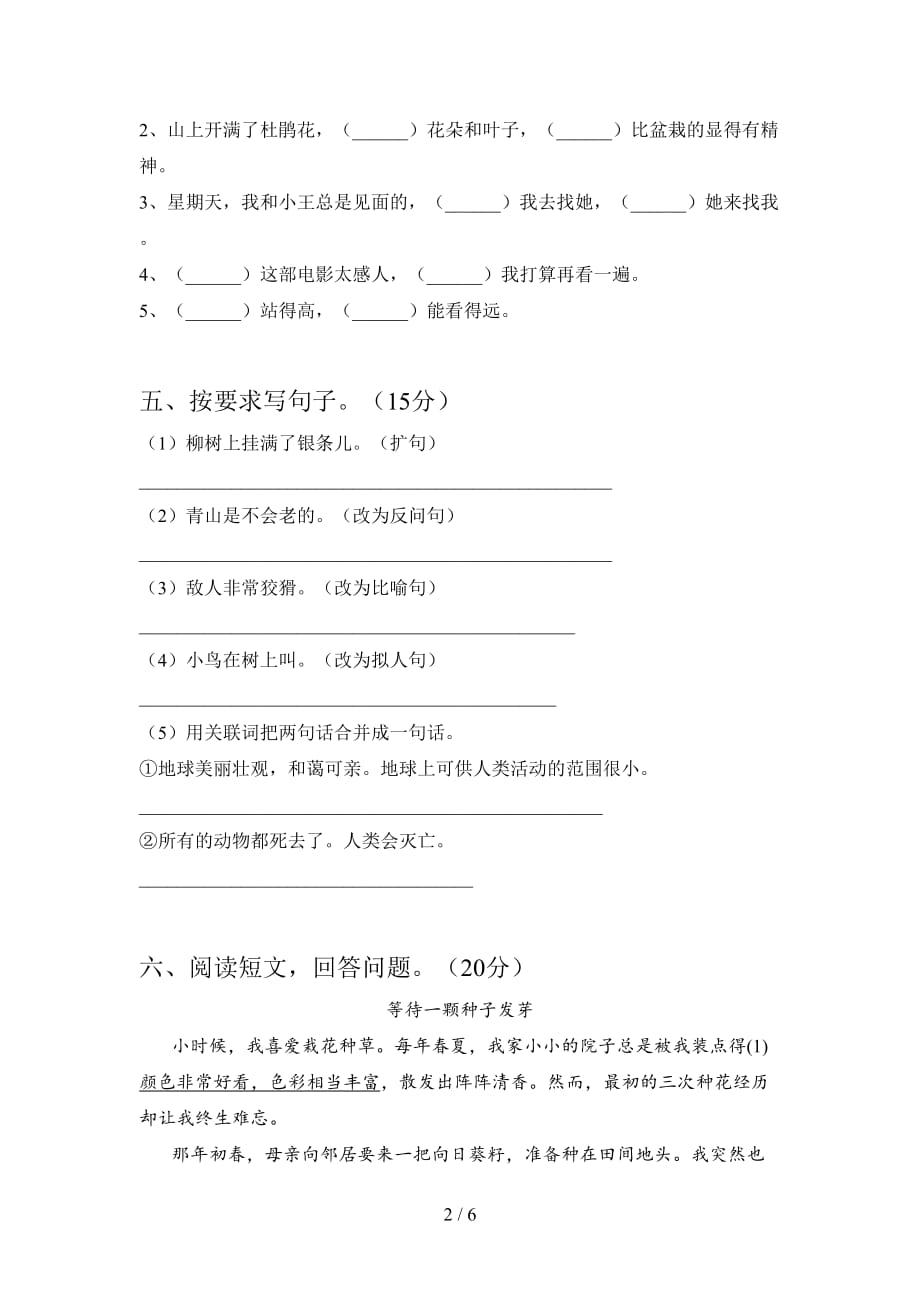 北师大版六年级语文下册四单元试题及答案（精编_第2页