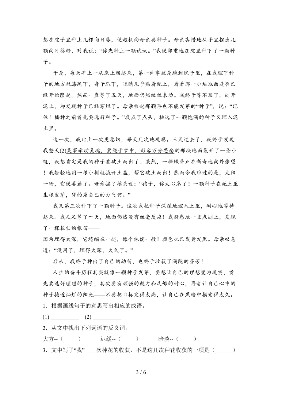 北师大版六年级语文下册四单元试题及答案（精编_第3页