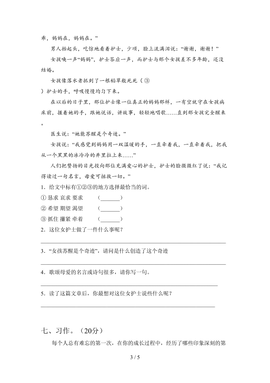 北师大版六年级语文下册三单元强化训练及答案_第3页