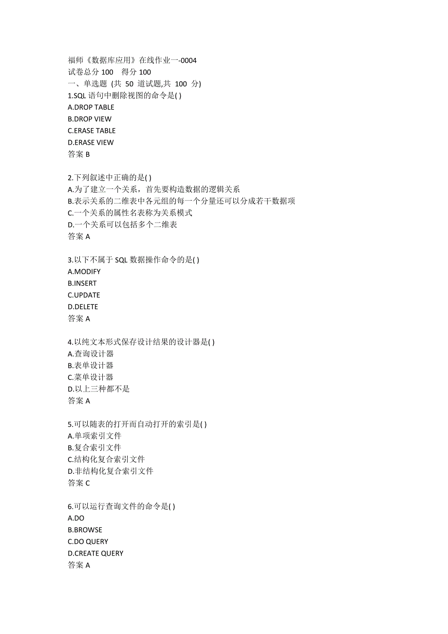 福师《数据库应用》在线作业一-0004_第1页