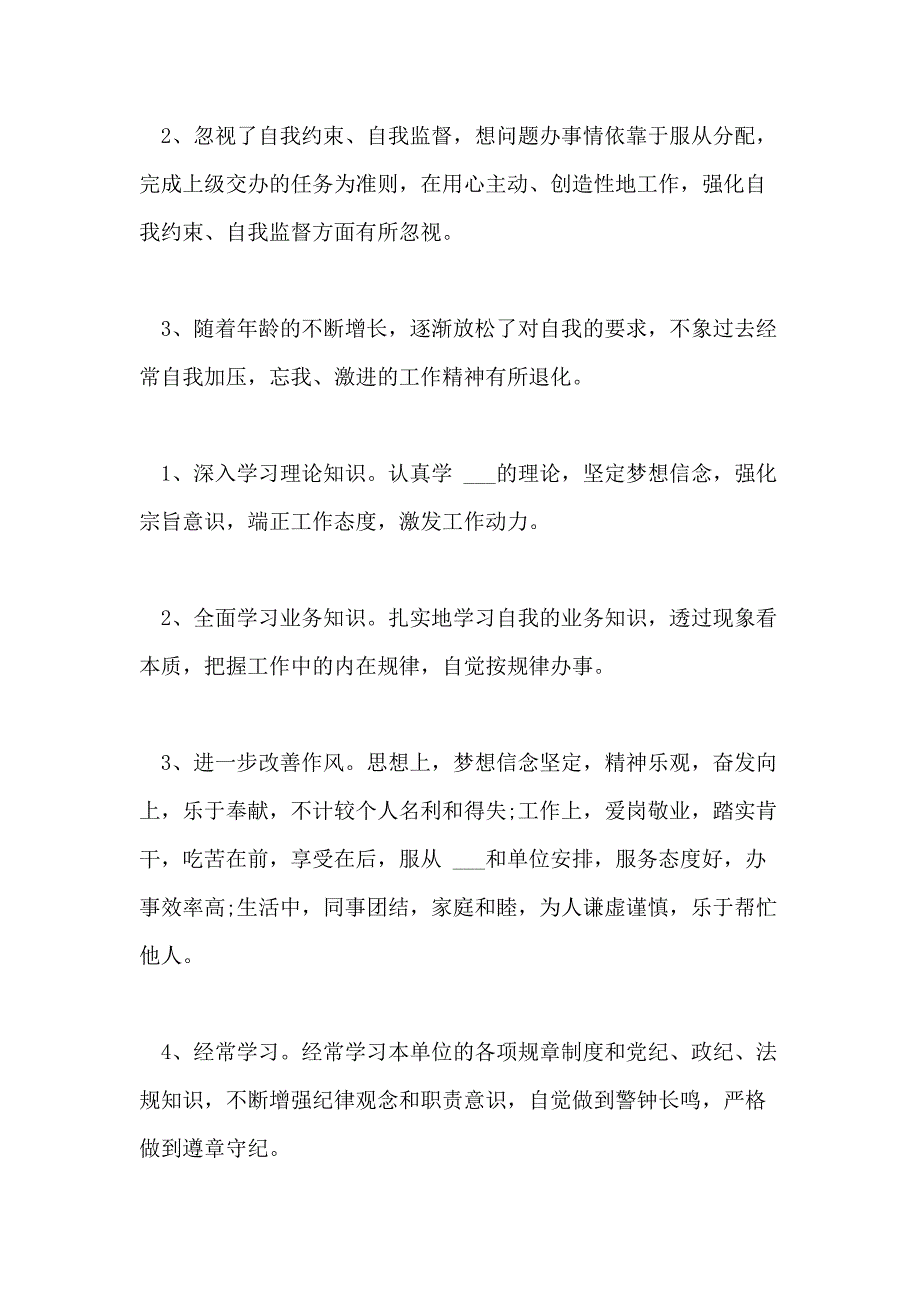 2021年个人问题清单及整改措施(4篇_第3页