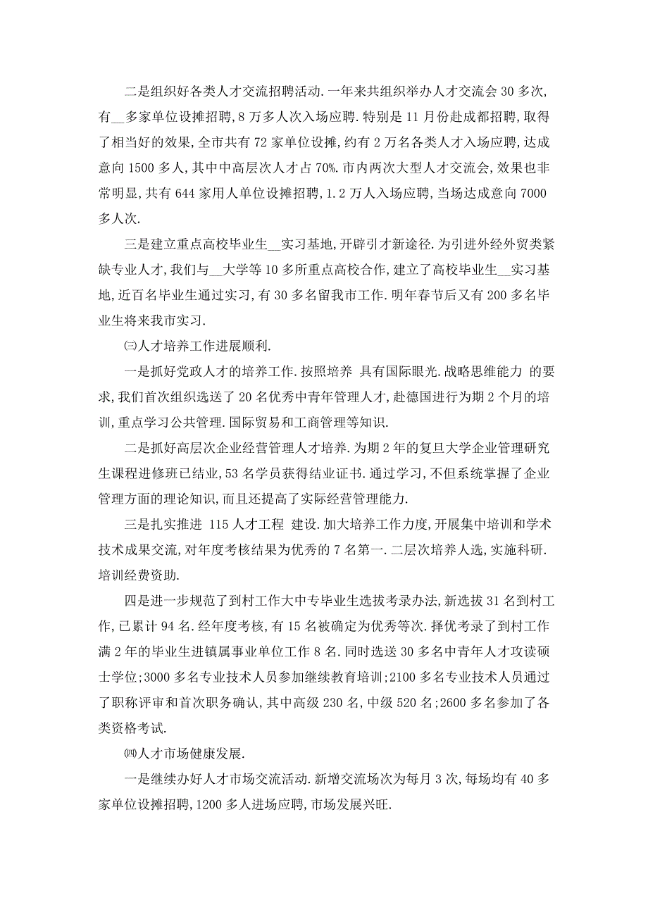 2021年县人事局工作总结(精选多篇)_第2页