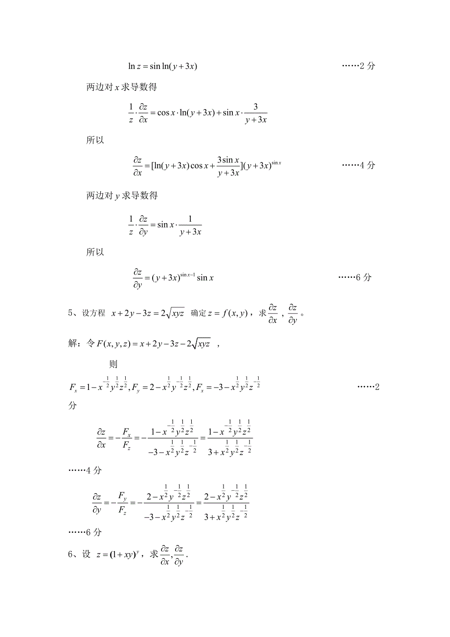 ch9多元函数解答_第2页