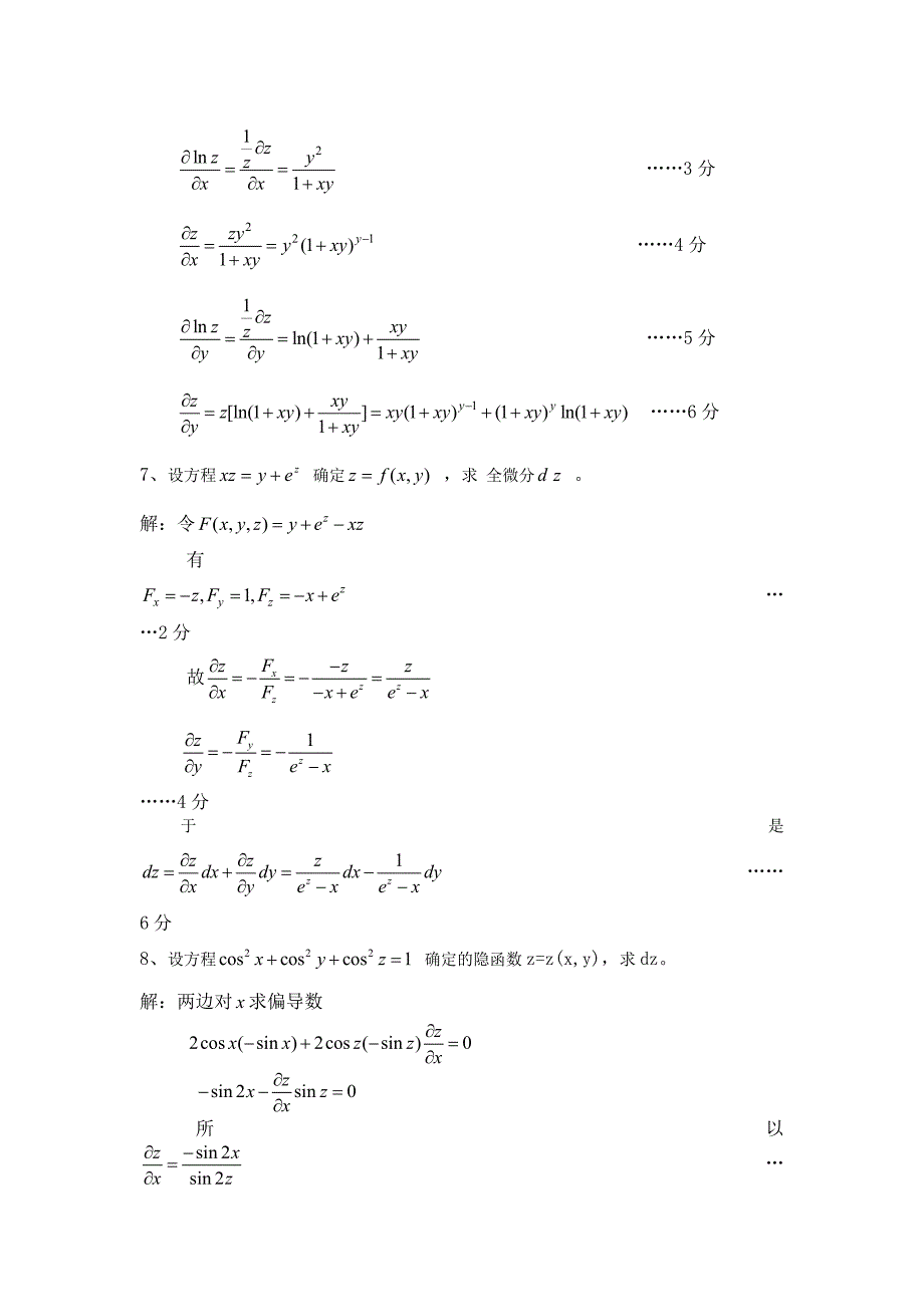 ch9多元函数解答_第4页
