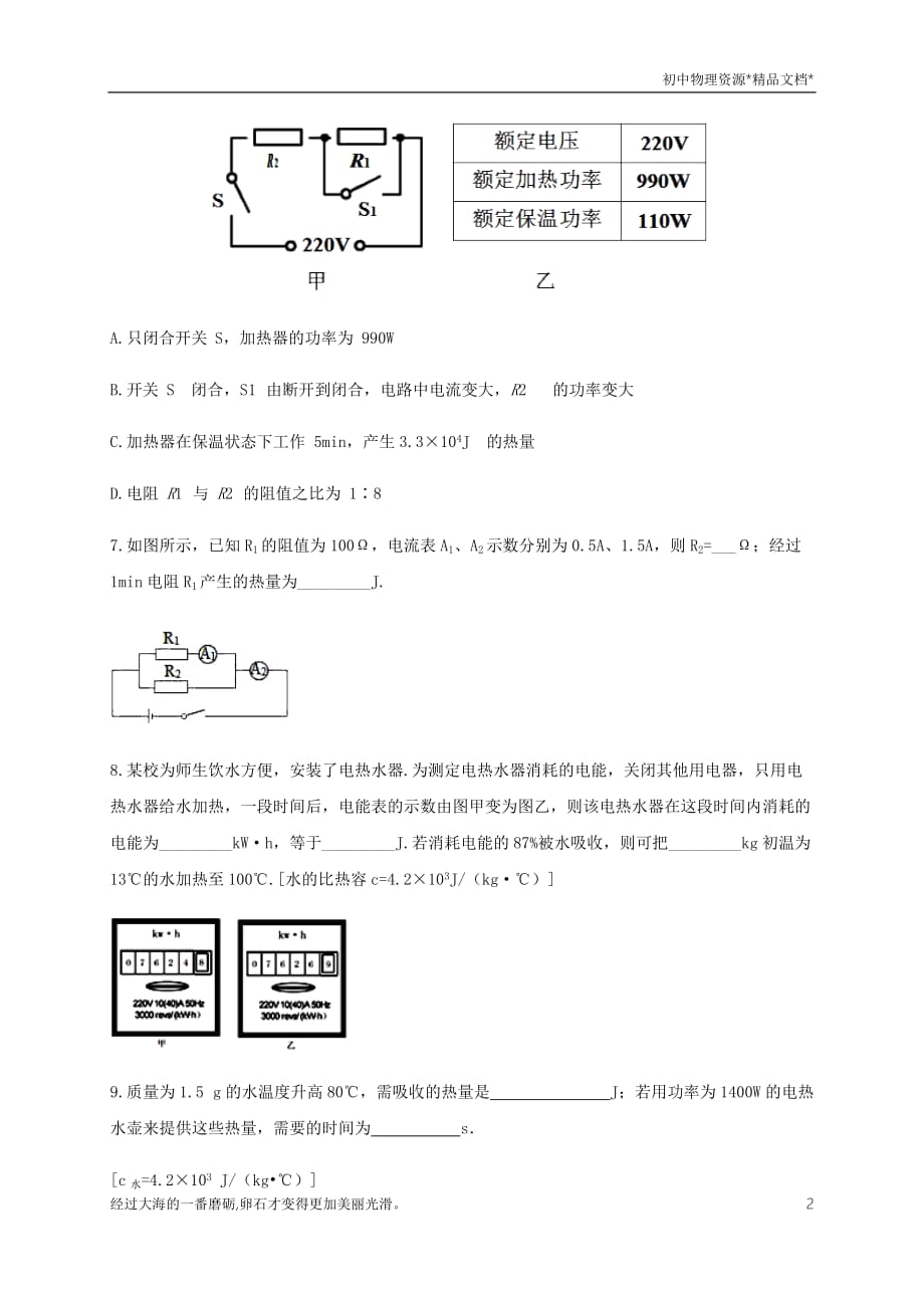 （人教版）九年级全一册物理第18章第四节焦耳定律同步练习 含答案_第2页