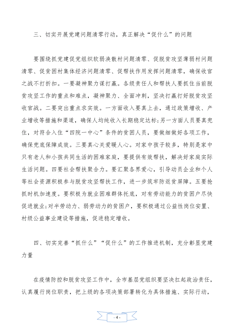 关于抓党建吹响决战决胜脱贫攻坚的集结号座谈会上的讲话._第4页